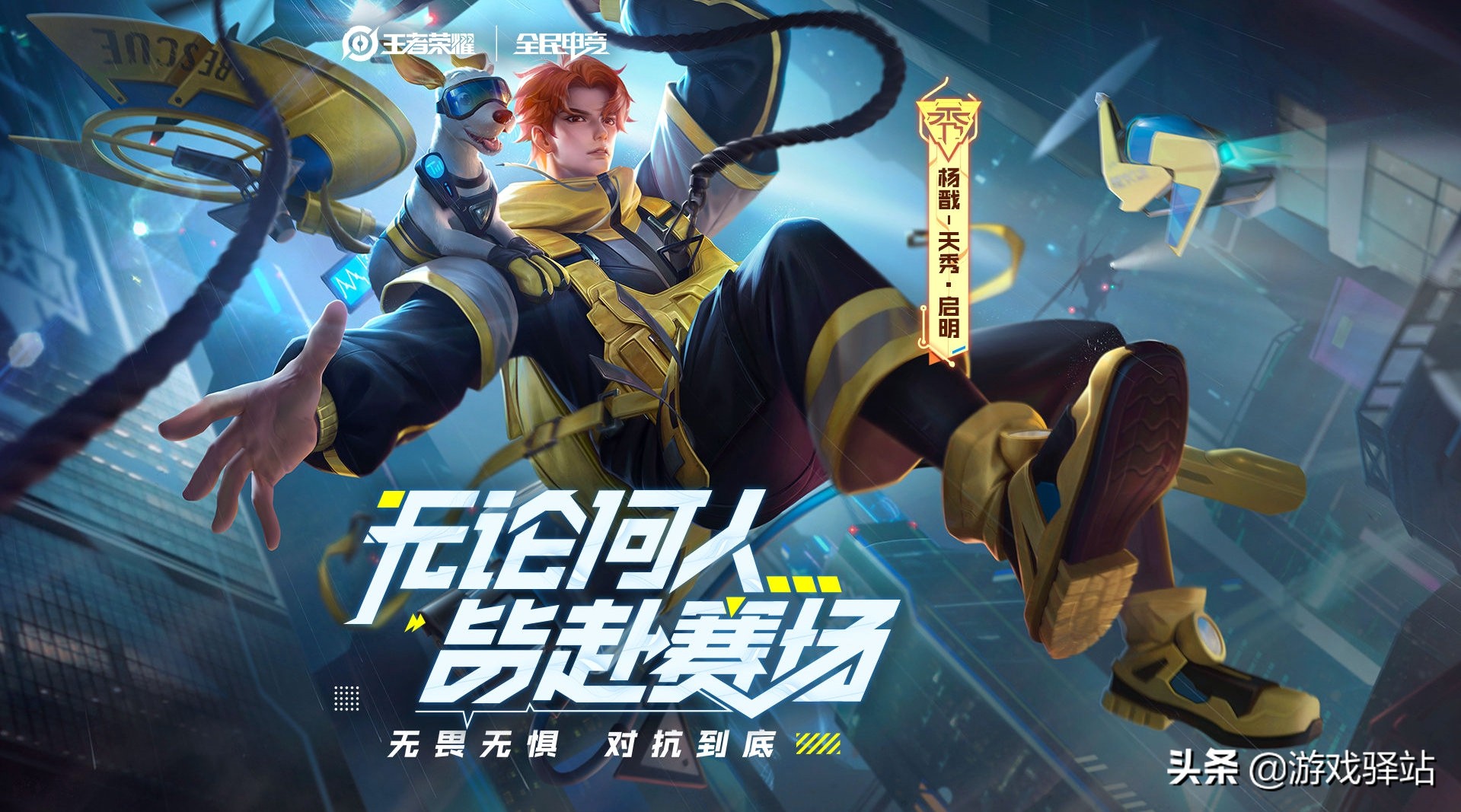 王者荣耀:杨戬启明模型展示,全息投影特效超帅,不输永曜之星