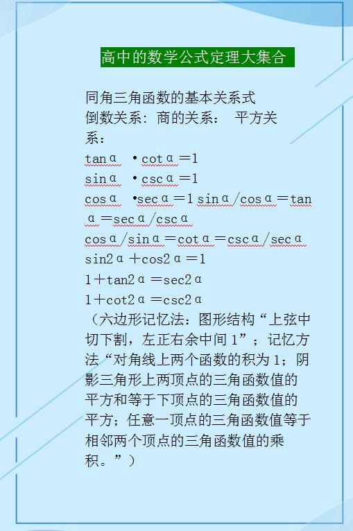 高中数学：（重点+难点）公式表集合！打印贴墙背，3年考试0扣分