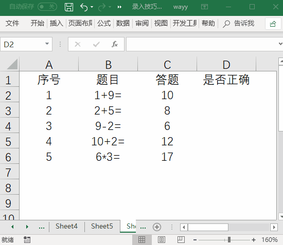 Excel数据录入，高手都是这样做的