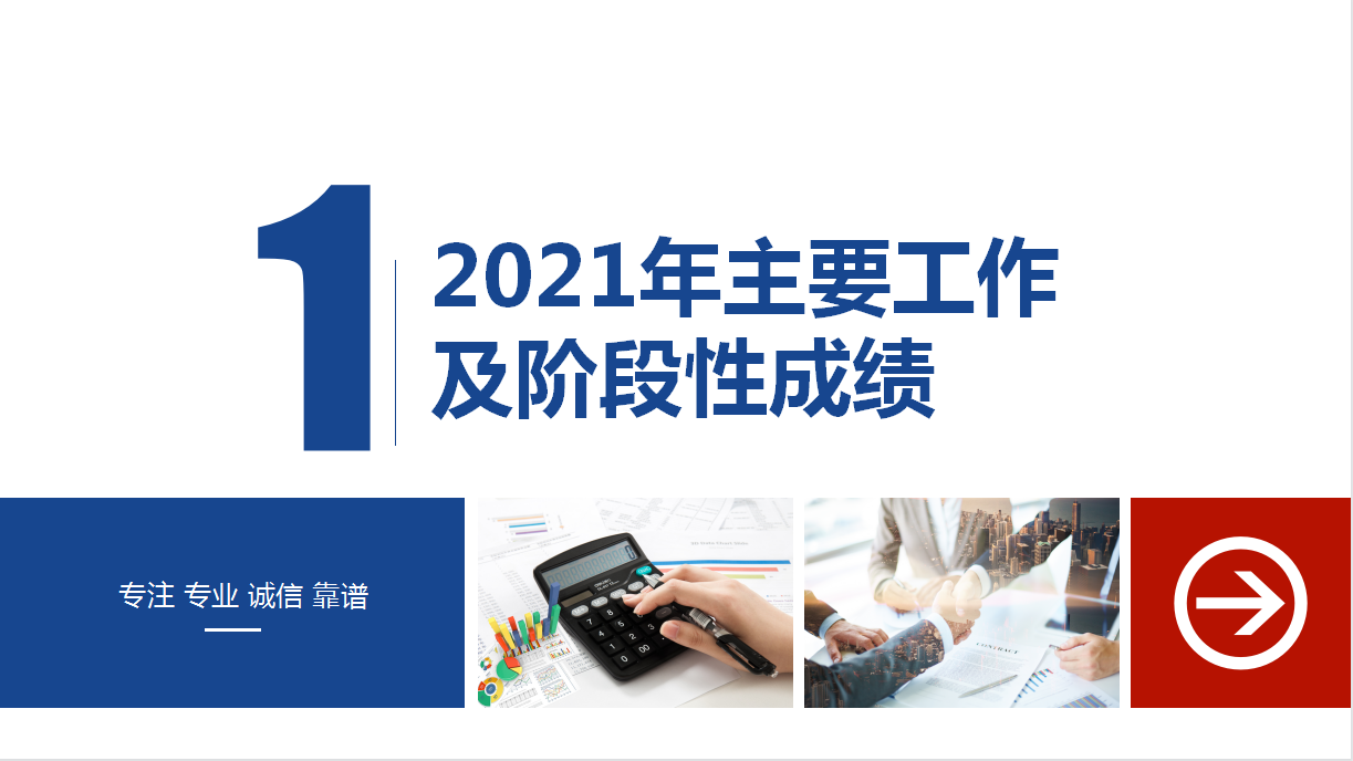 年末了！这才是老板想看的财务年终分析报告（附财务报告模板）