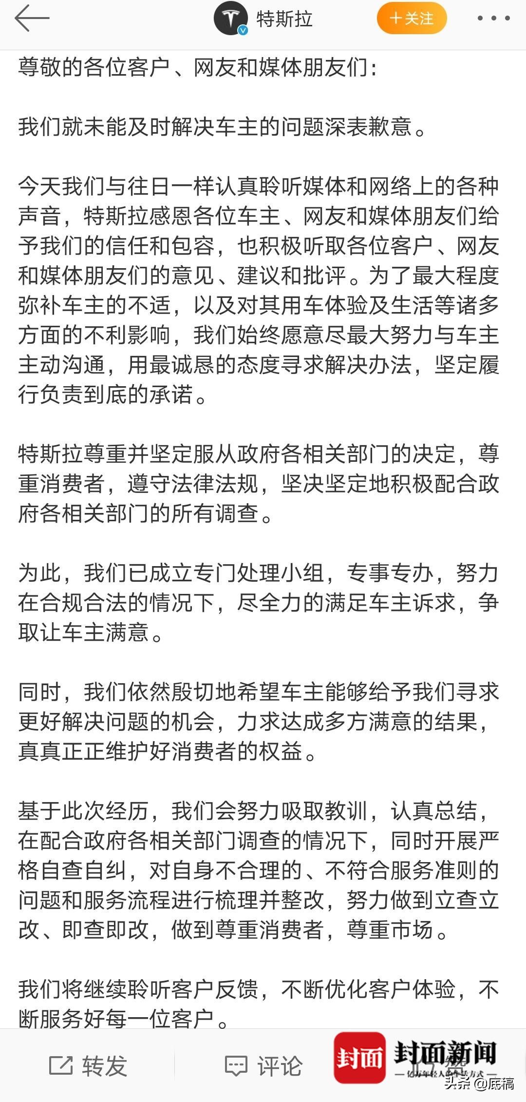 特斯拉车主维权事件独家回应