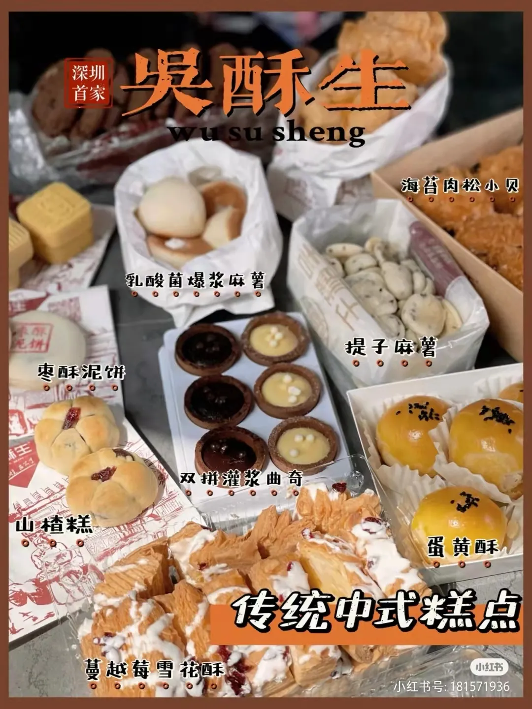 寻味深圳：嘶溜！深圳这5家中式糕点铺，香到口水接不住