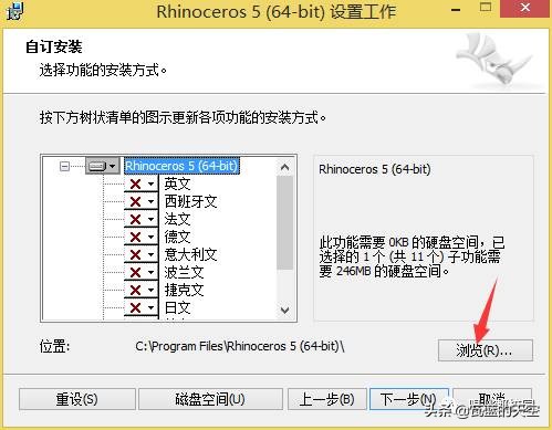 Rhino5.0软件安装包以及安装教程