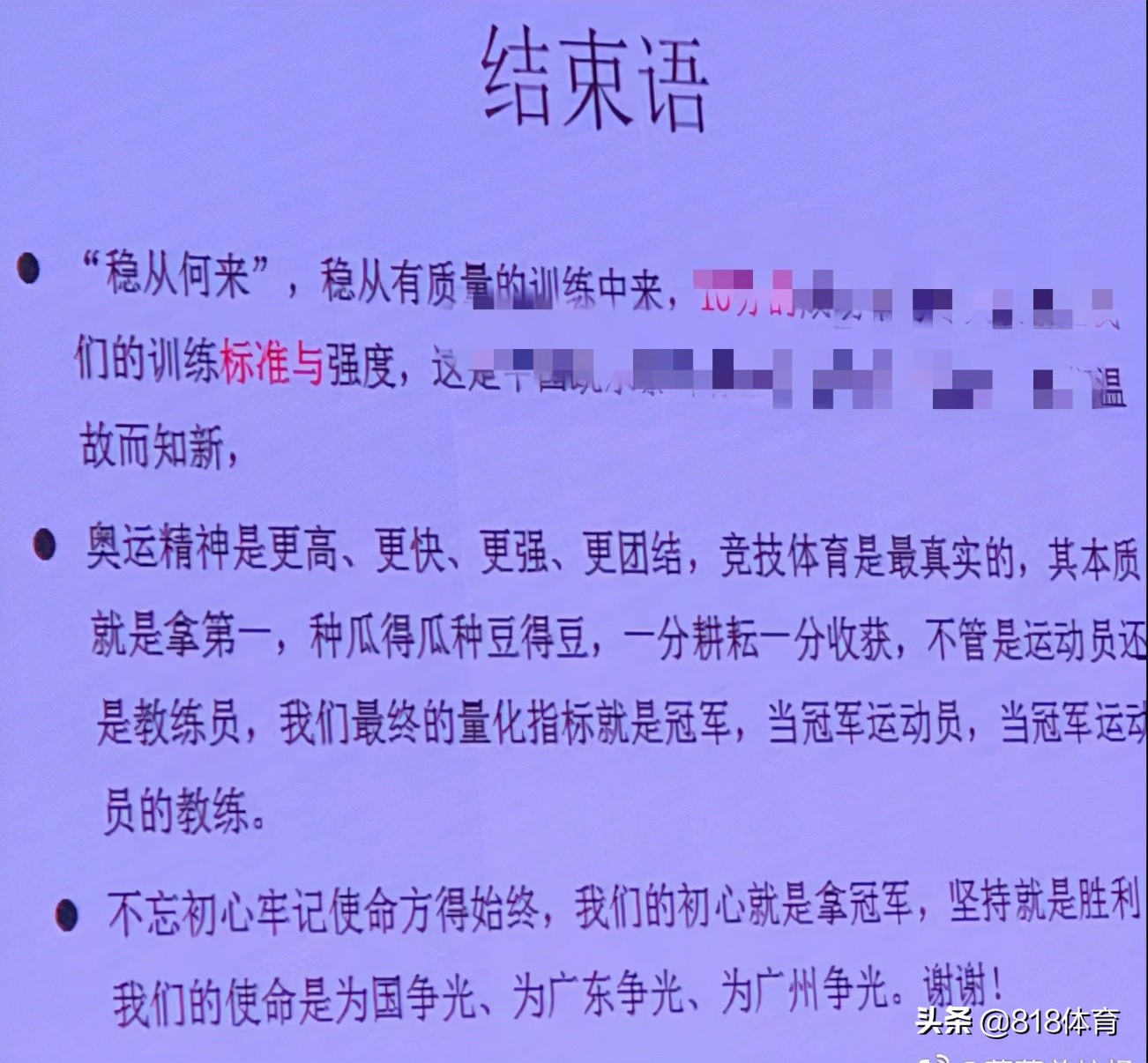 全红婵教练：大家千万别叫红姐'网红' 运动员的荣誉都是汗水换来的