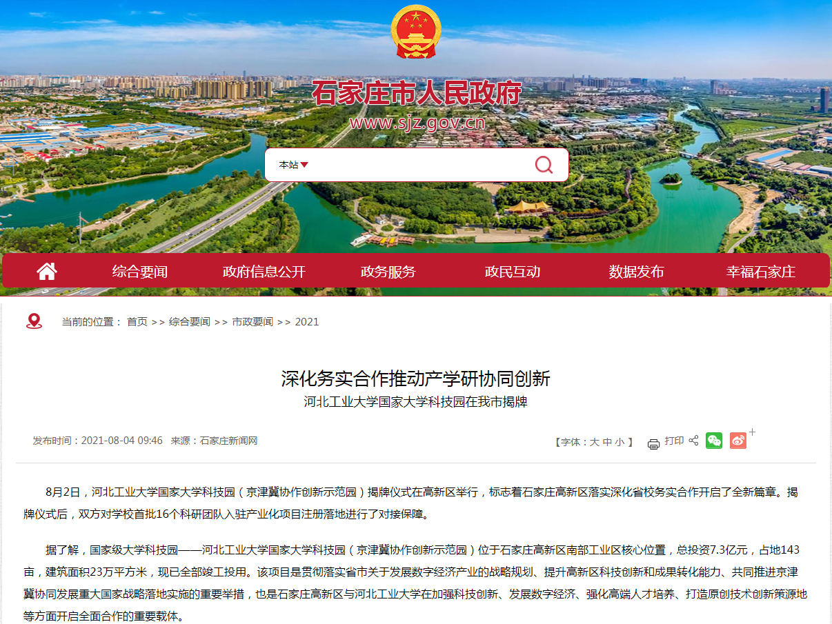 两所大学，争相布局石家庄，石家庄或迎来大发展