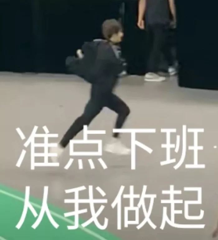 表情包：准点下班从我做起