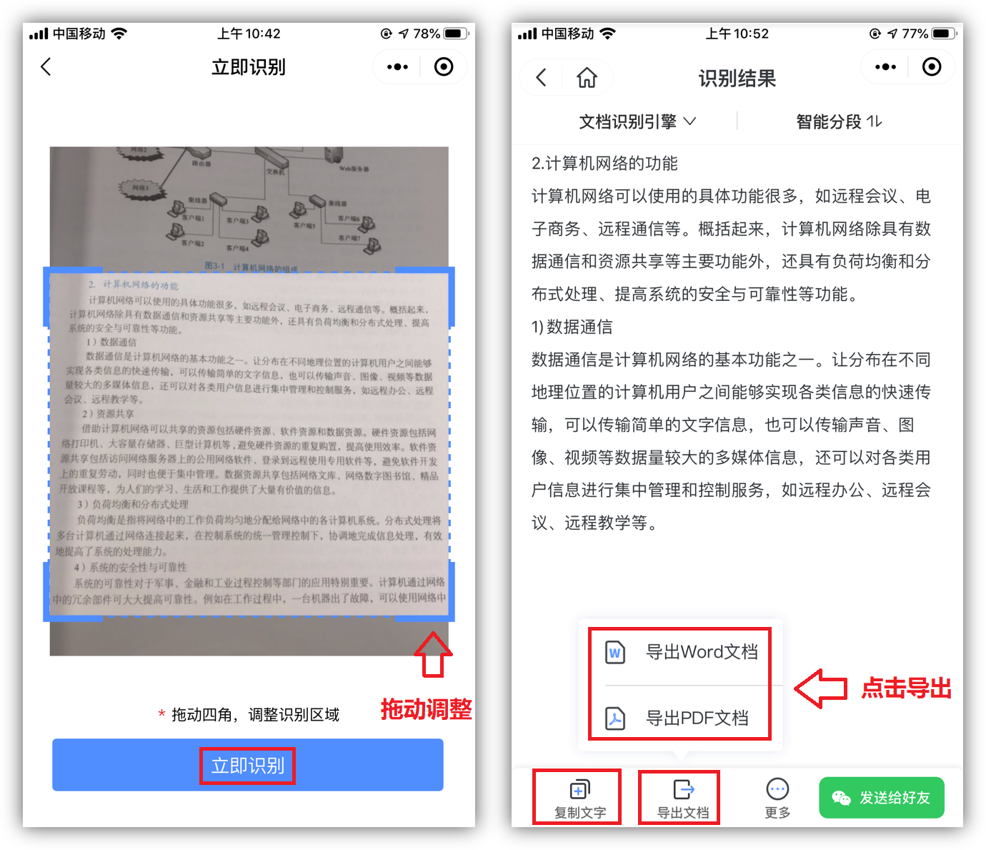 我赌你的手机里没有扫描仪！利用扫一扫，一键提取纸上文字