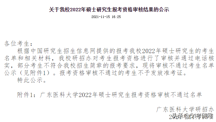 可惜！又有一批考研学生被取消考试资格，还没考试就提前出局