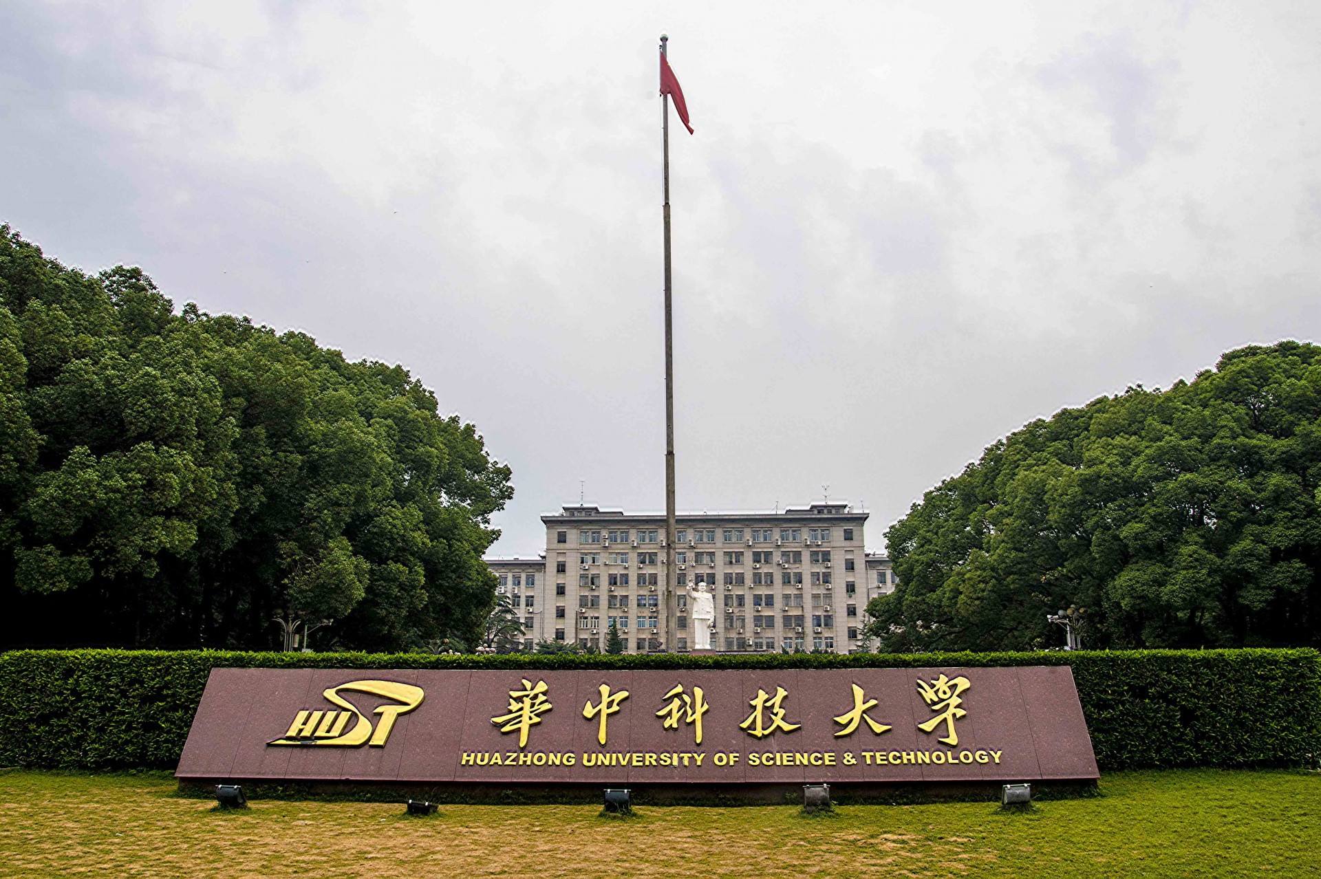 华中科技大学校门图片