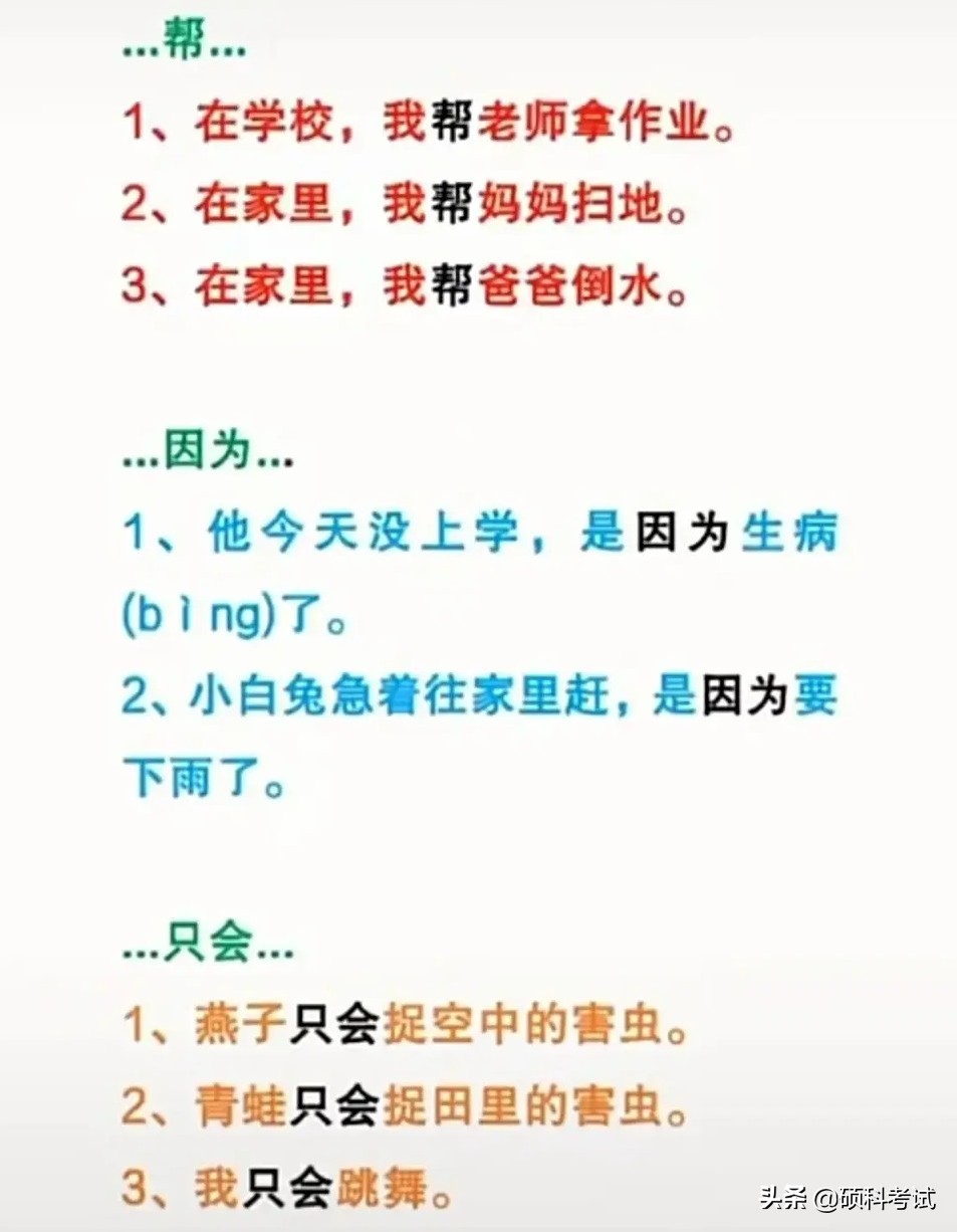 部编版一年级下册语文常见、常考，仿写句子大全