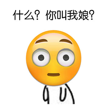 emoji表情包｜和我说话请投币