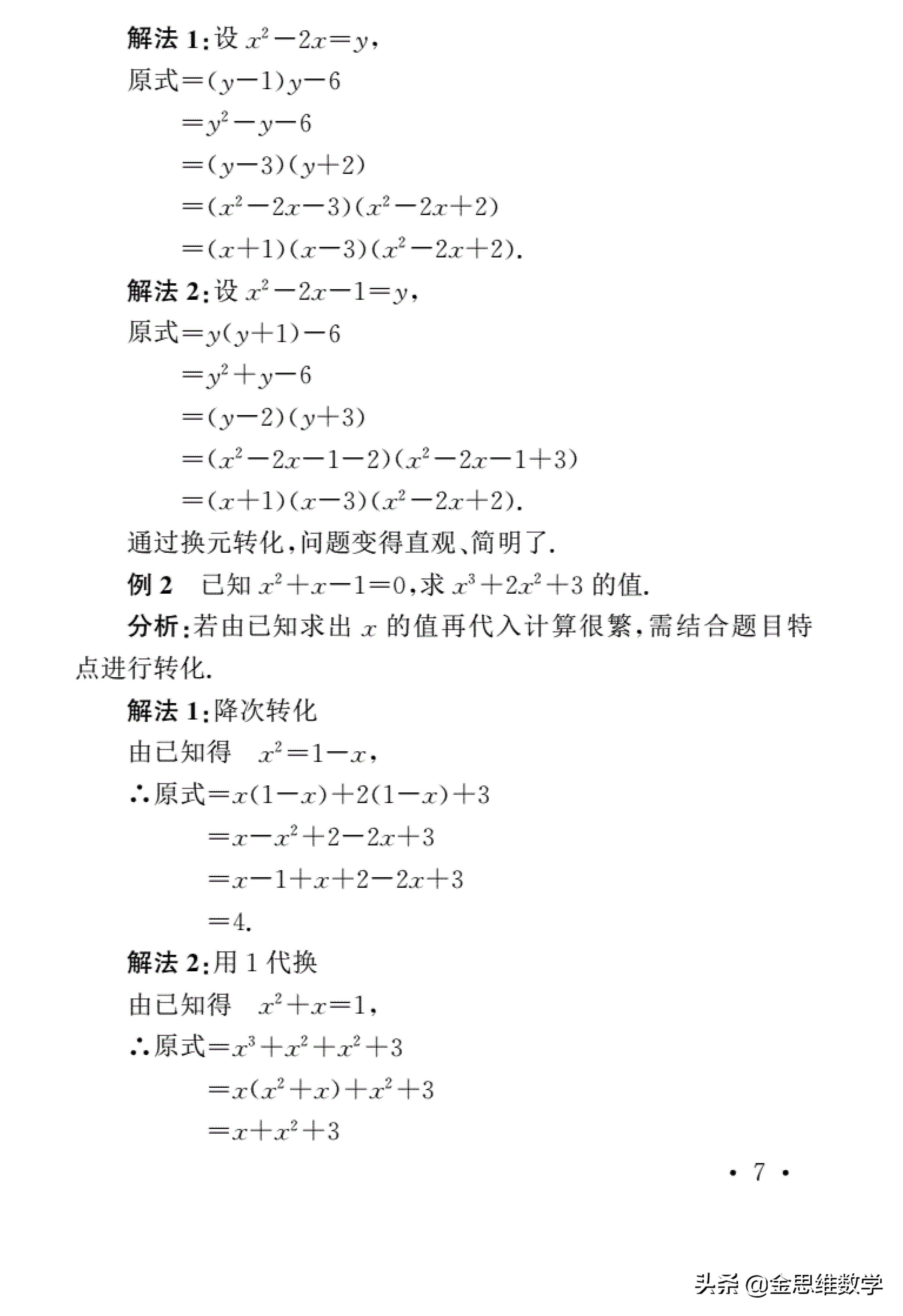 初中数学四大解题思想深度研究