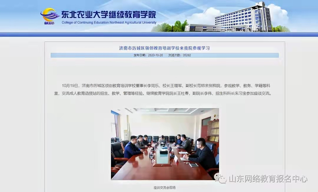 2022年春季济南市东北农业大学如何报名