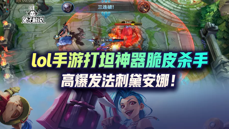 lol手游打坦神器脆皮杀手-高爆发法刺黛安娜