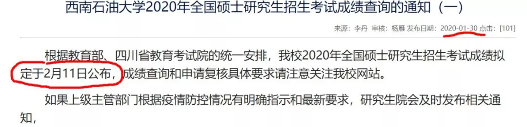 官方公布！初试成绩公布时间定了