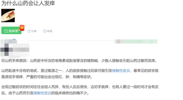 给山药削皮手会痒？只因为你少了这个操作