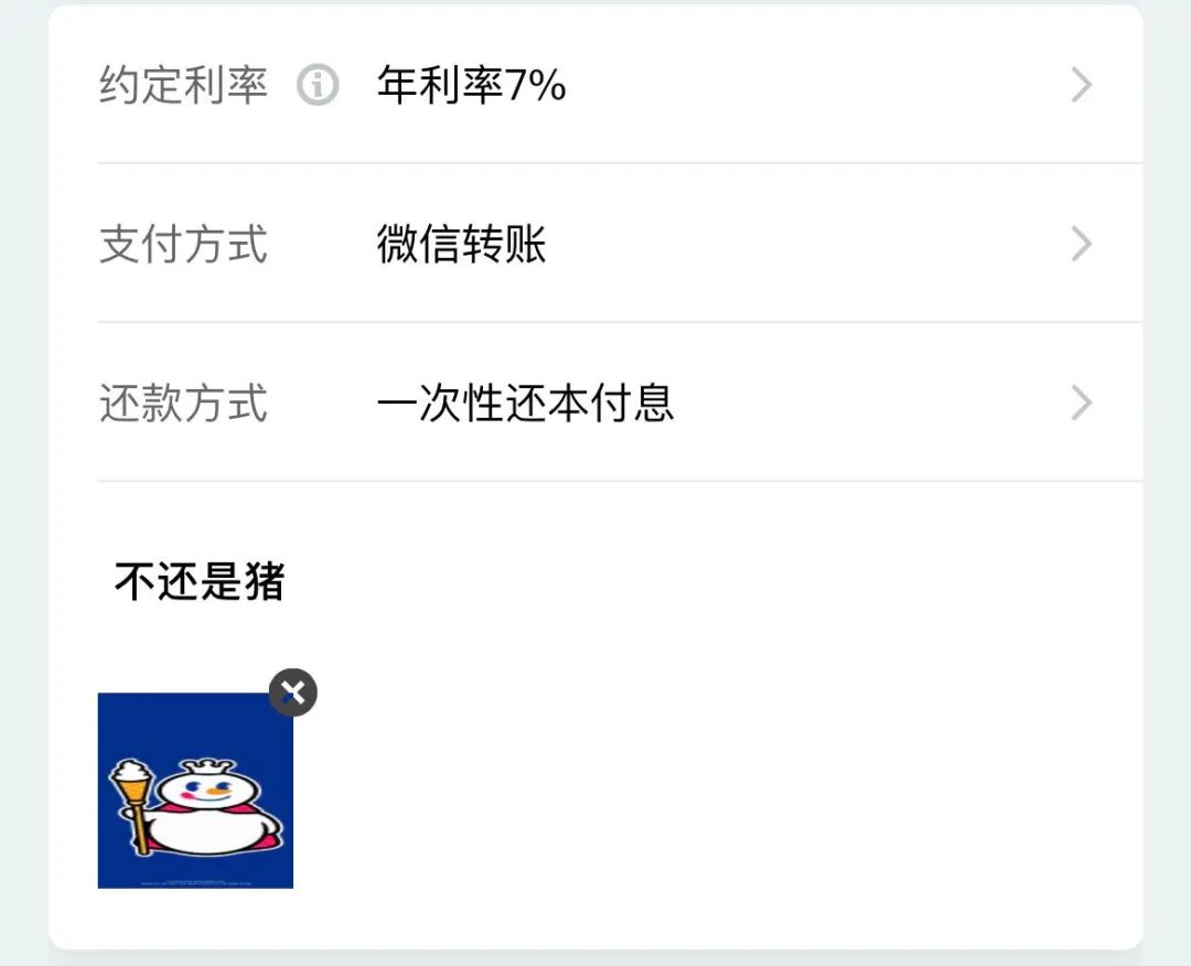 微信突然上线新功能，专治欠债不还