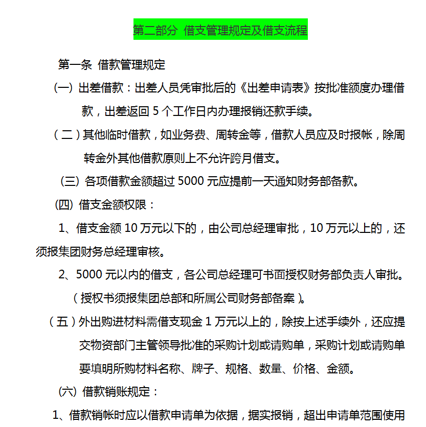 完整版财务报销制度+具体报销流程指示图，会计收好工作大有用处
