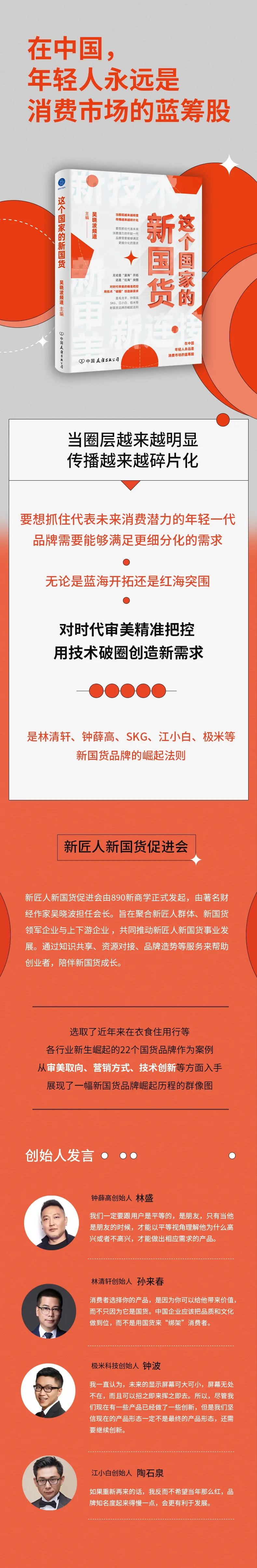 我们对话了22个国货品牌,解码它们的崛起之路