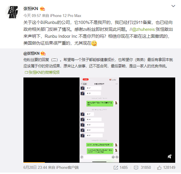 張恒被指在美國注冊公司，打算攜一雙兒女移民？本人發聲否認