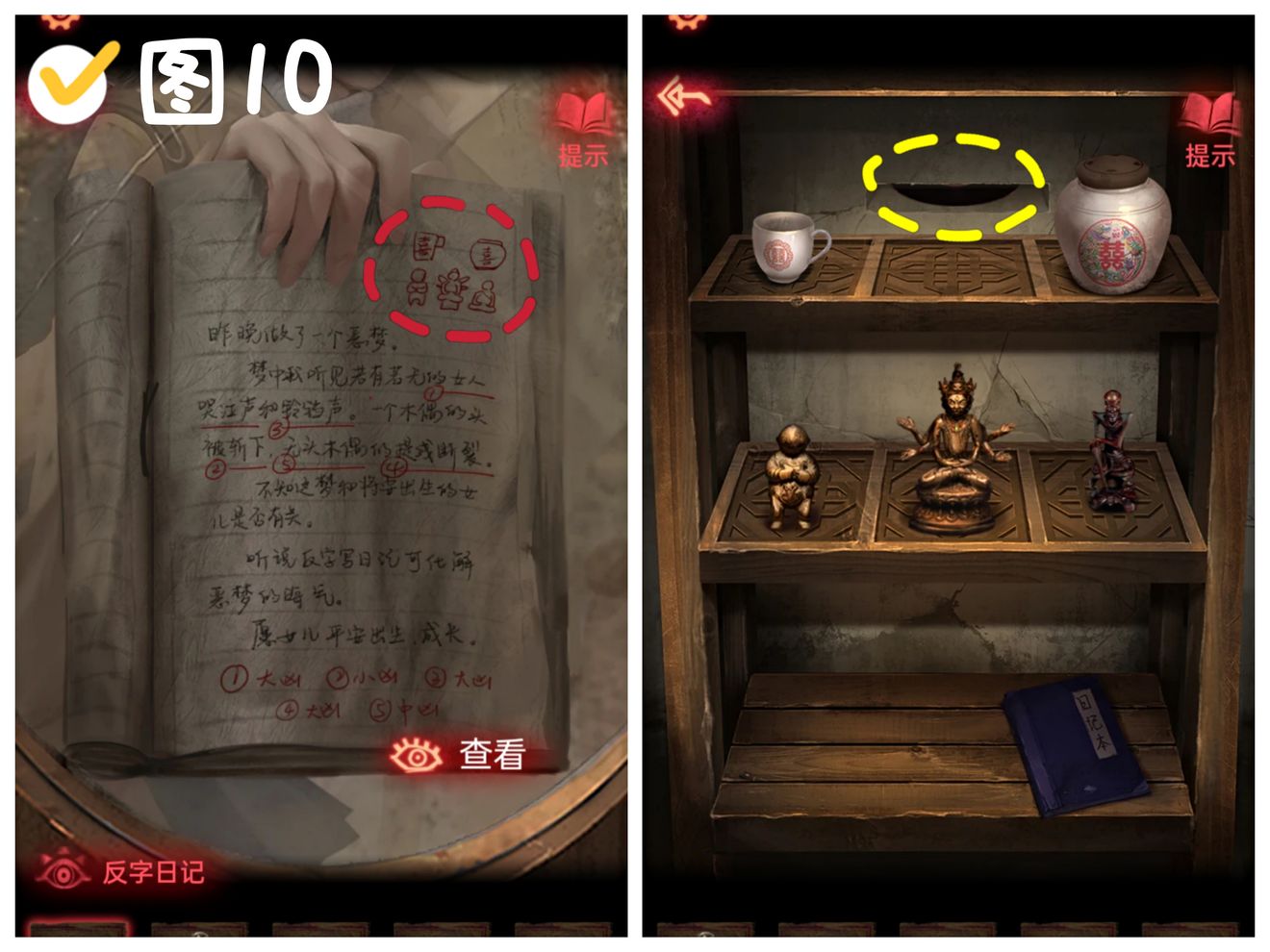 纸嫁衣2奘玲村 游戏通关攻略（第一章）