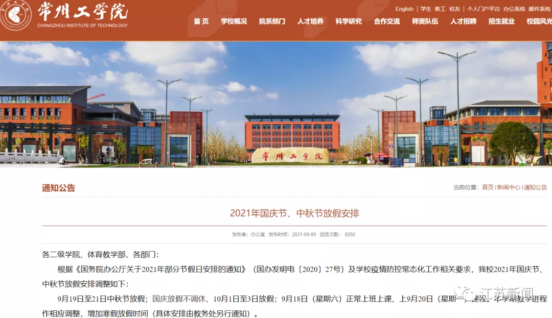 明确了！这些高校国庆假期有变！