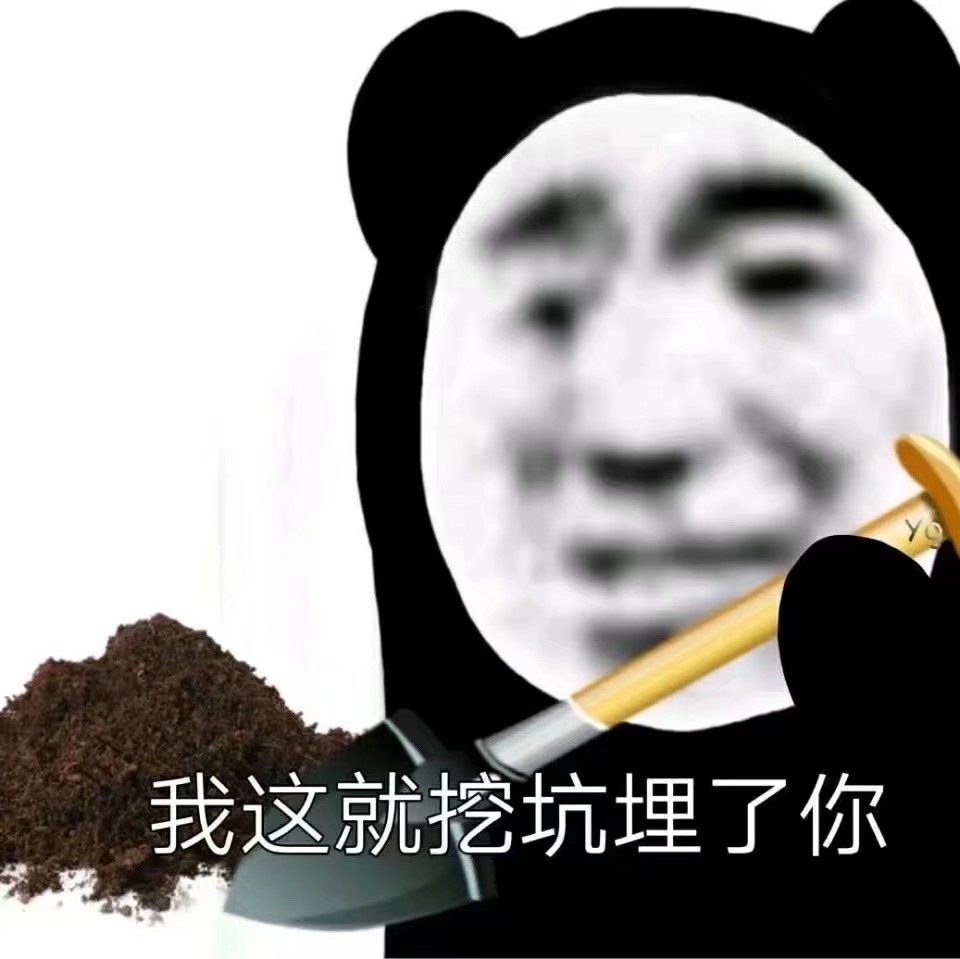 你凶我你完了，你一周拉不出屎