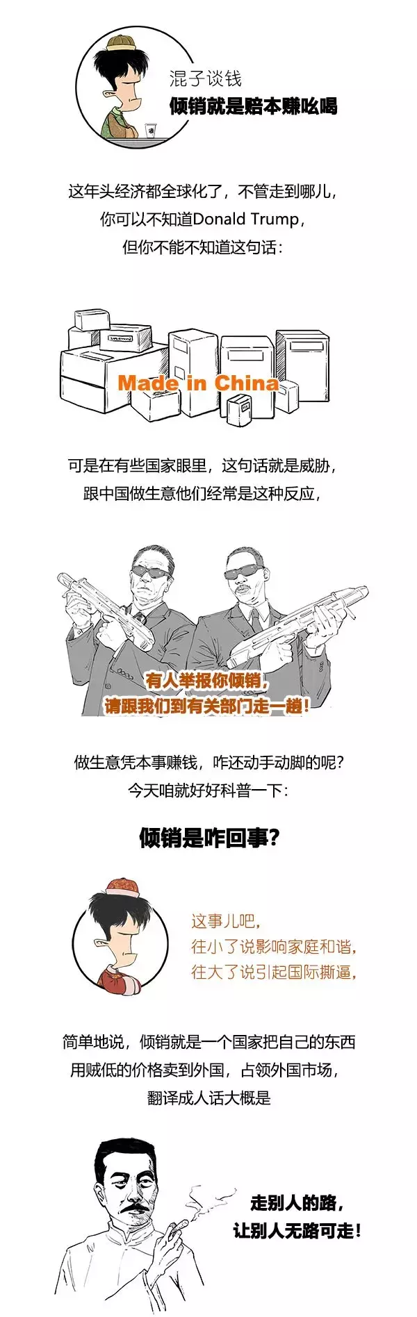 倾销与反倾销,倾销与反倾销是什么意思啊