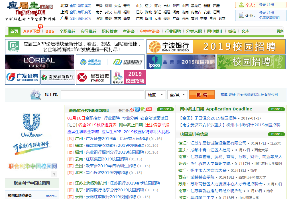 大学生找实习的靠谱网站有哪些？向你推荐这5个！