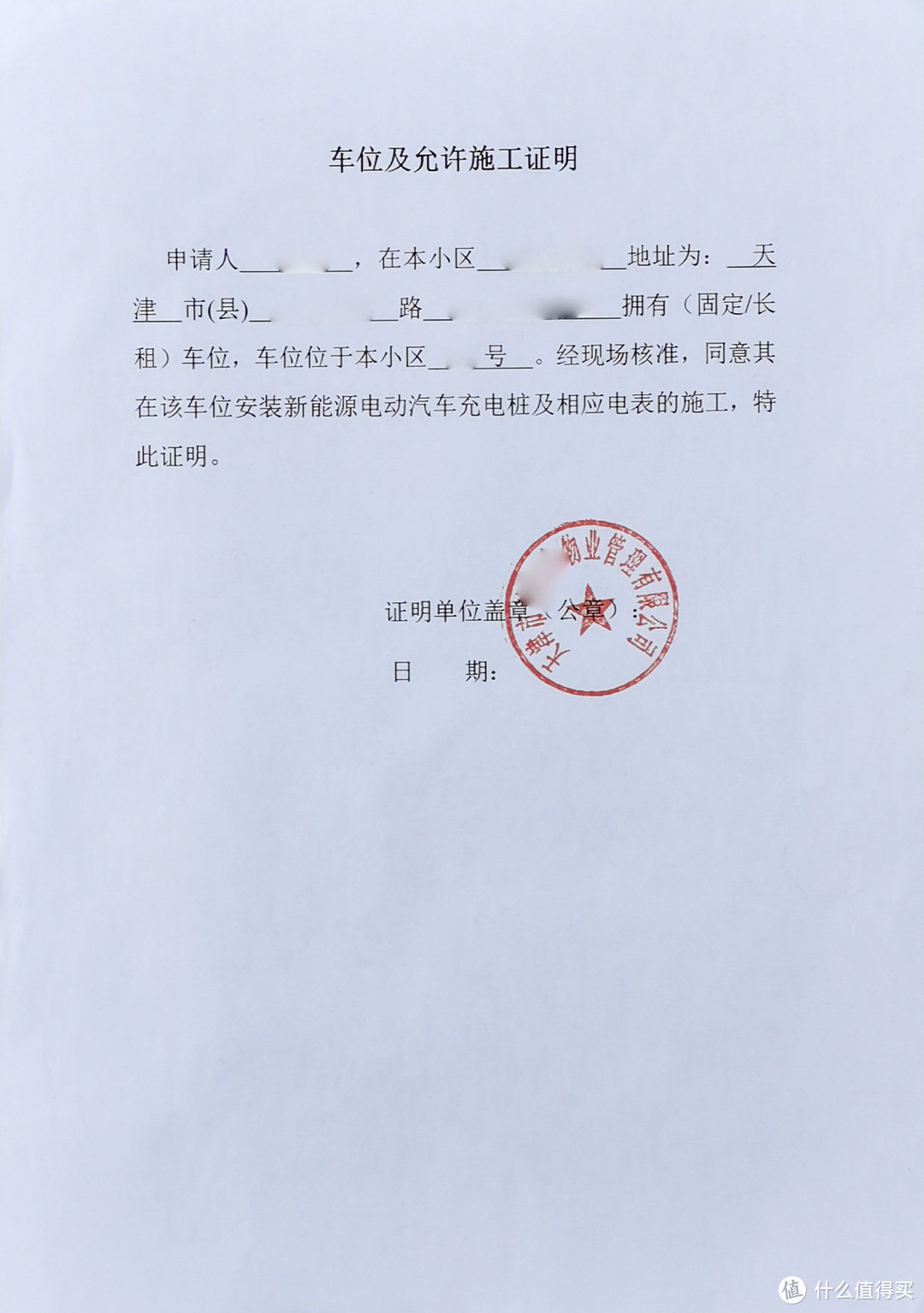 就这么拖了两个礼拜,我中间一直催,最后,物业章神奇的盖上了.