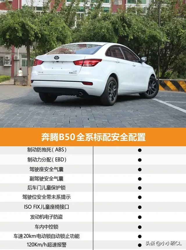 一代国产王者能否东山再起？解读全新一汽奔腾B50的硬实力