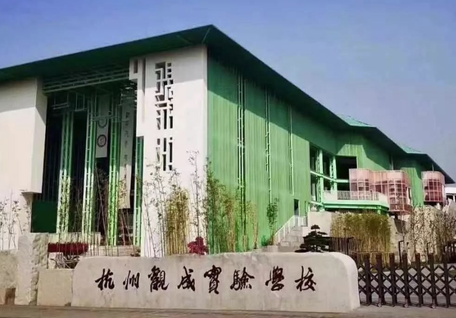杭州下城区的这所“网红学校”，究竟能不能打？
