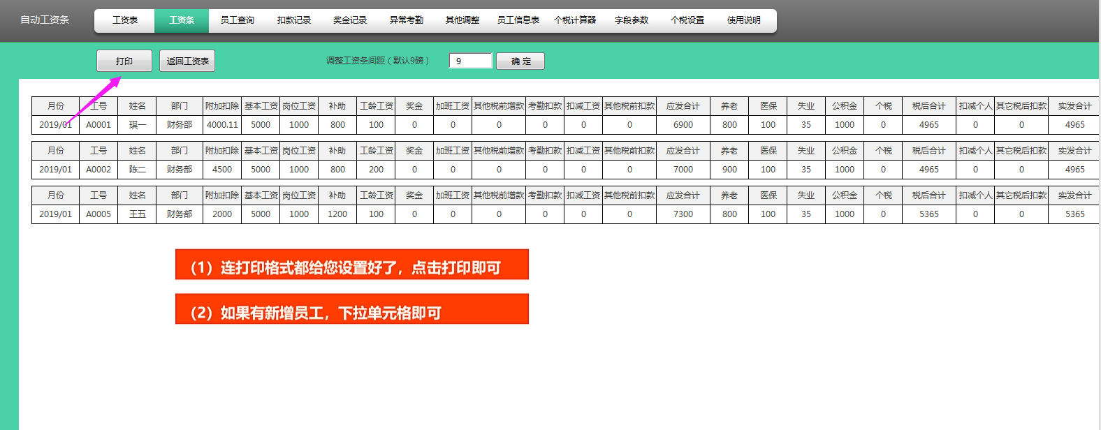 熬了7夜，终于做好了Excel全自动工资核算系统，含自动个税计算器