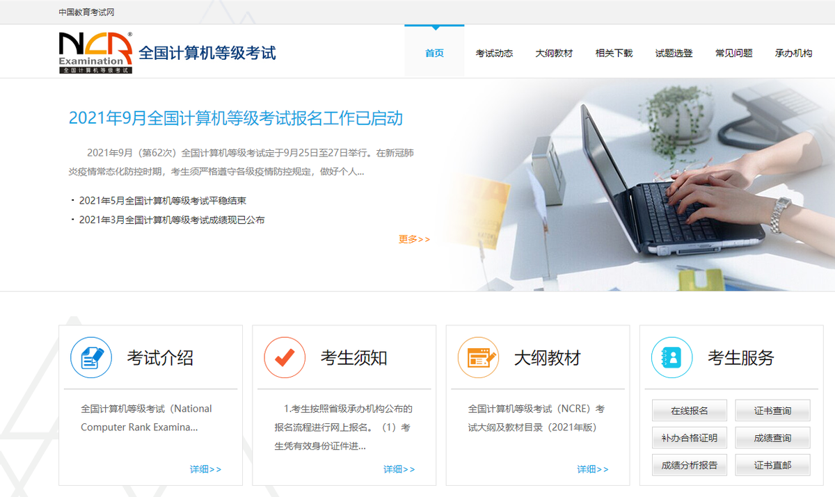 2021下半年，全国计算机等级考试报名开始了