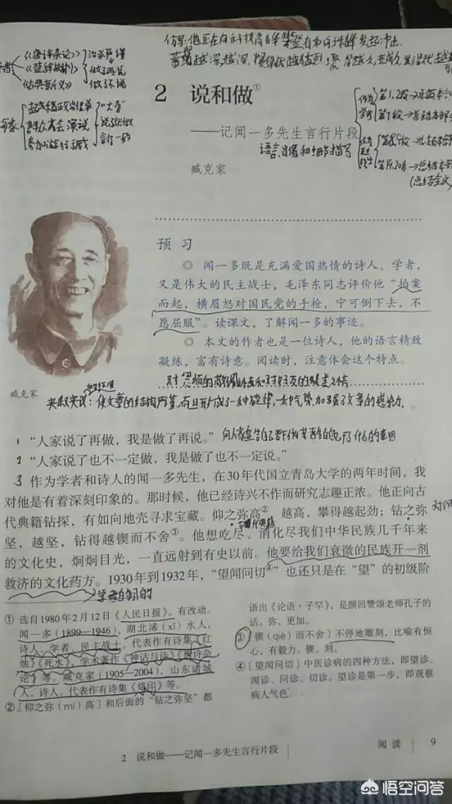 教案，我支持在教科书上写