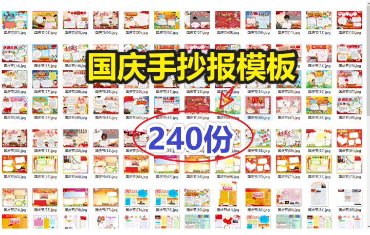最新国庆手抄报模板240份，附：黑白线稿、文字内容和制作流程