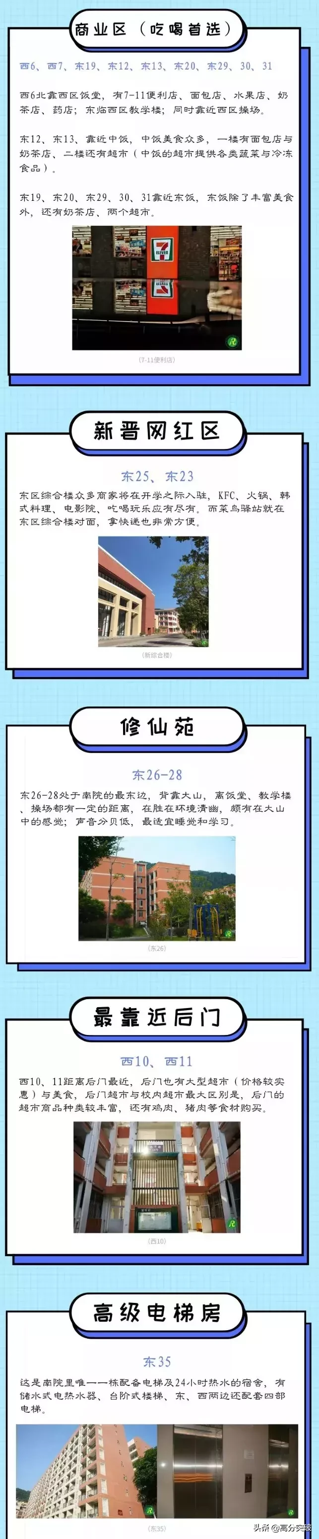 广东各高校大一新生将入住哪些宿舍？考上这几所简直幸福哭（下）