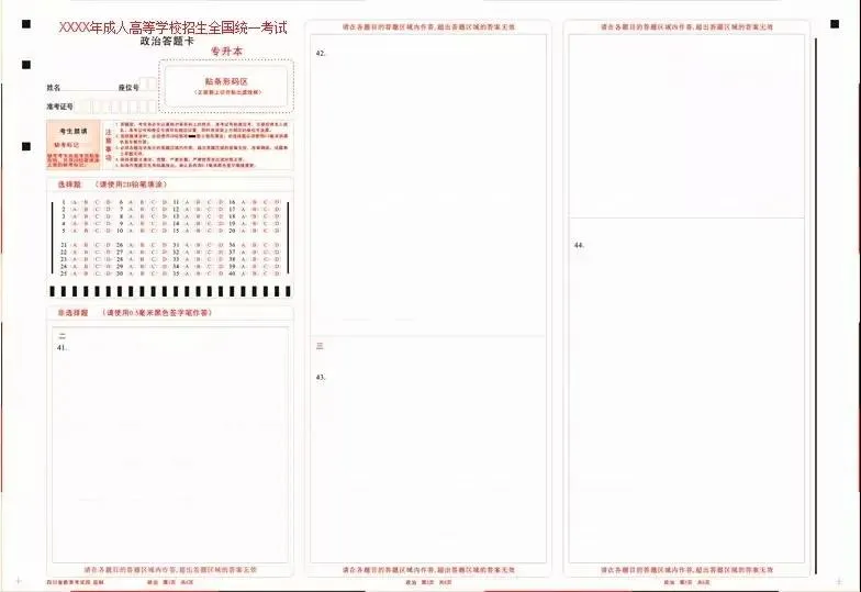 2021成人高考答题卡书写规范示意图-第17张图片-01彩票游戏网 2021成人高考答题卡书写规范示意图-第17张图片-01彩票游戏网