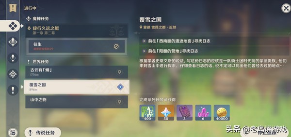 原神覆雪之国任务怎么完成？覆雪之国三个仙灵机关解密攻略