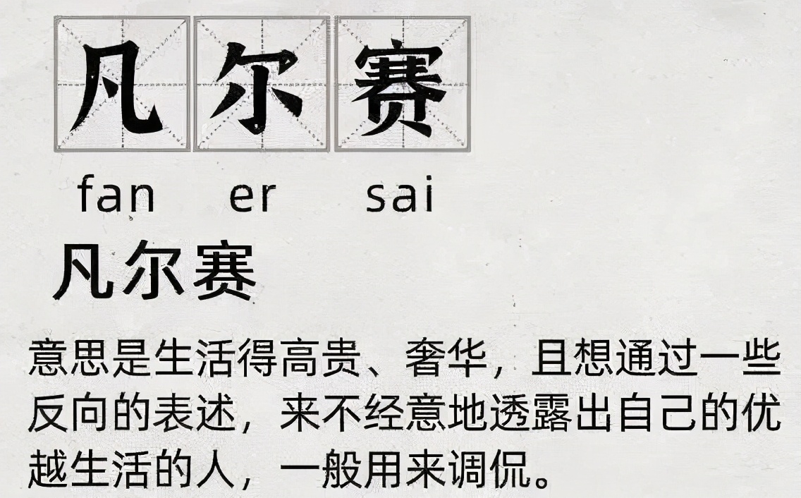 网络用语凡尔赛是什么意思梗(火爆全网的“凡尔赛”究竟是什么梗？)