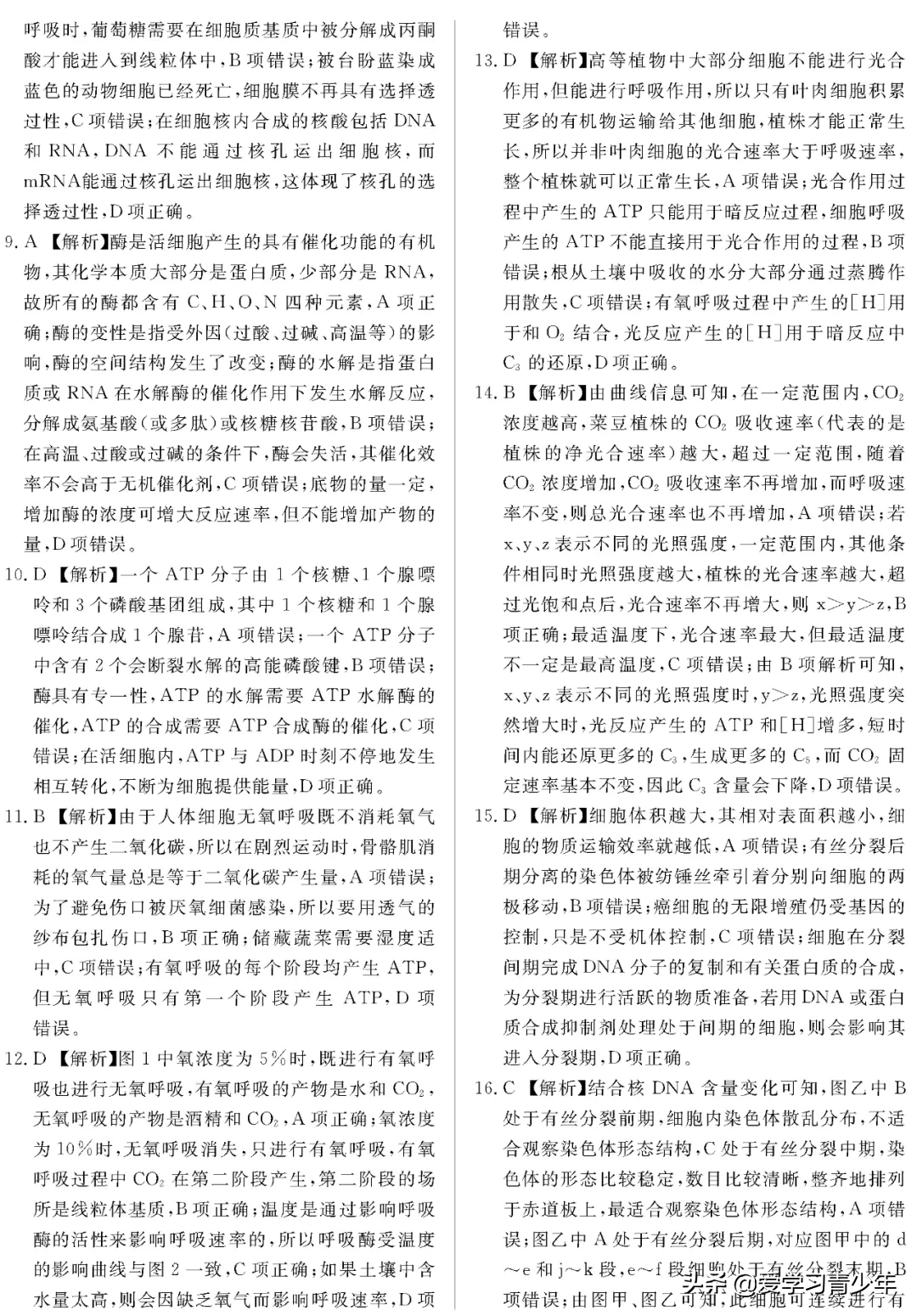 2020高考冲刺必刷卷【9科全+答案解析】可下载, 开学请自测!