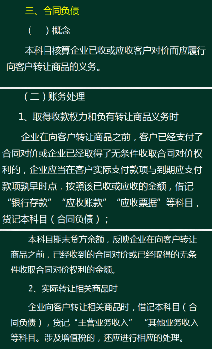 会计人注意了！新收入准则下新增科目的应用解析，抓紧收藏了