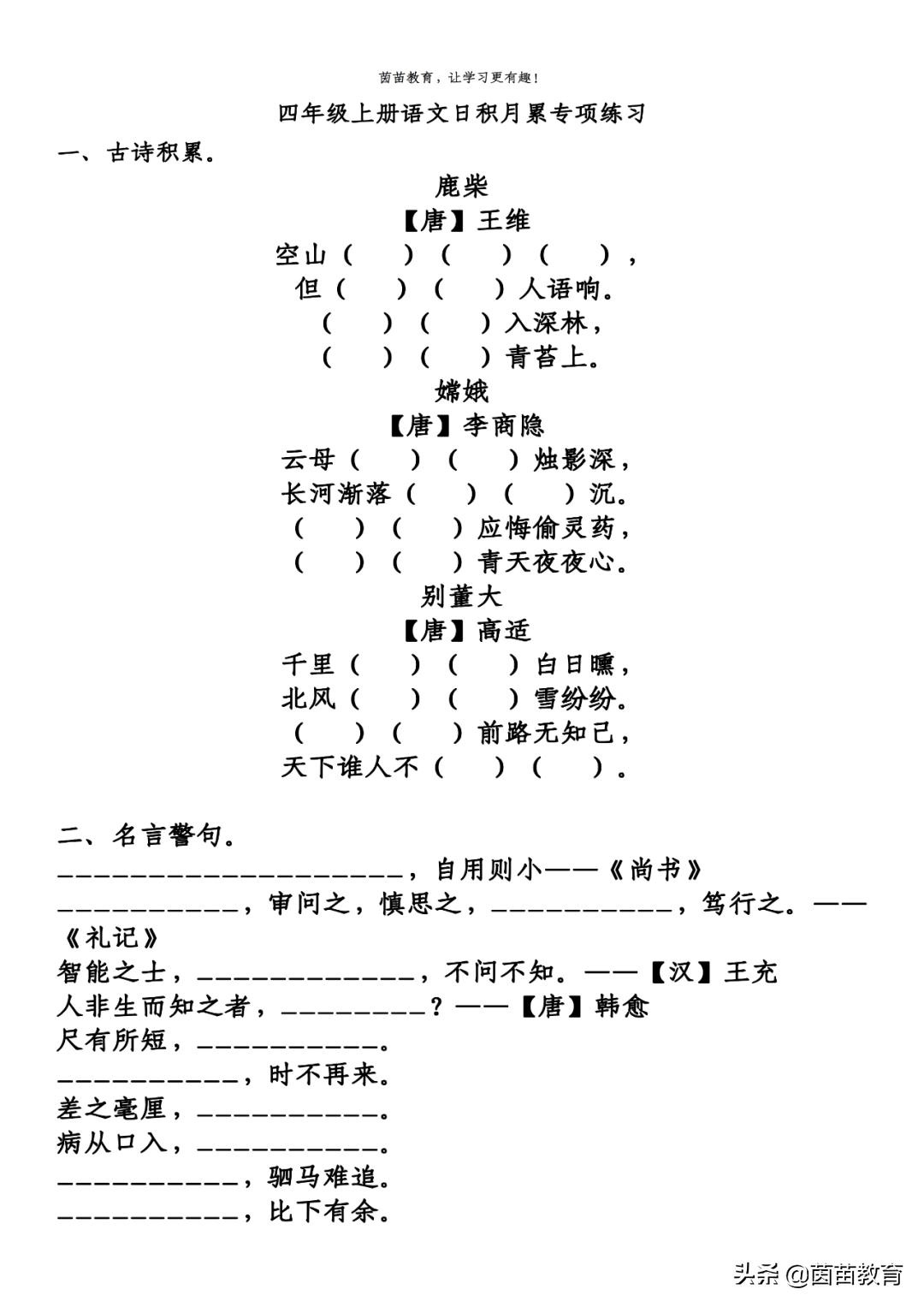 1-6年级上册日积月累练习，可打印