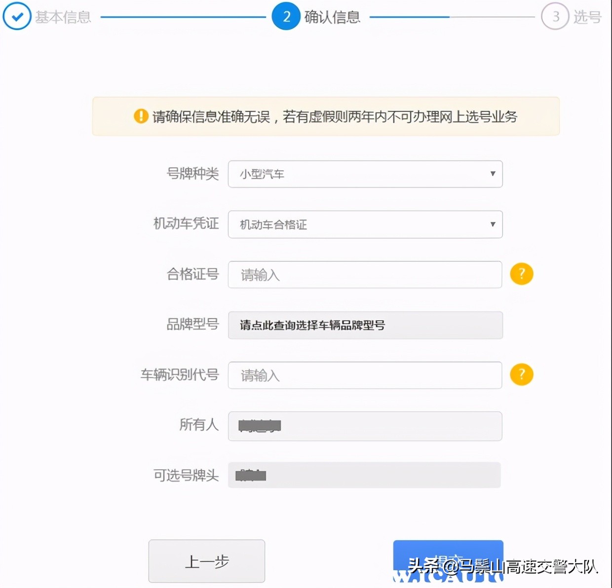 上牌流程,上牌流程及需提交的材料