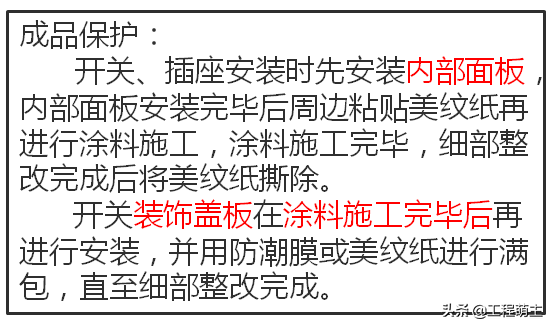 碧桂园装修工程水电安装关注点总结，附图