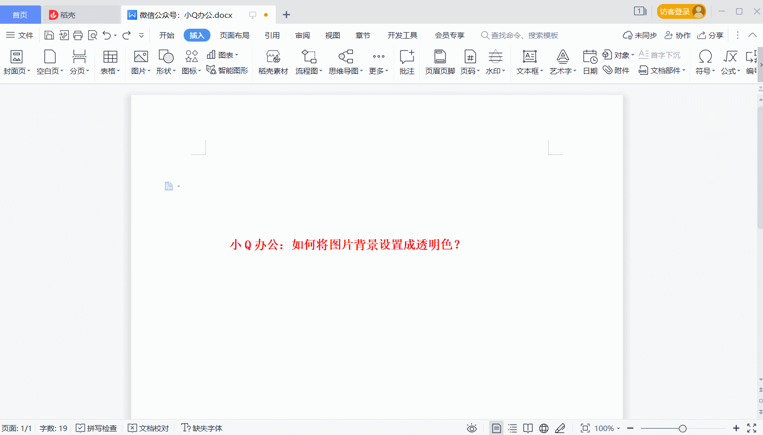 word背景颜色怎么改成透明(Word小技巧：如何将图片背景设置成透明色)