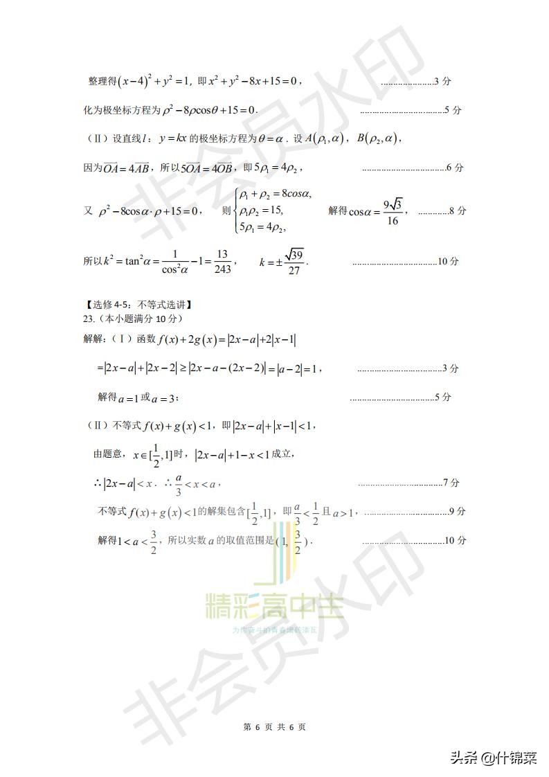 2020年山西省太原市高考模拟考试语文数学英语三科试题