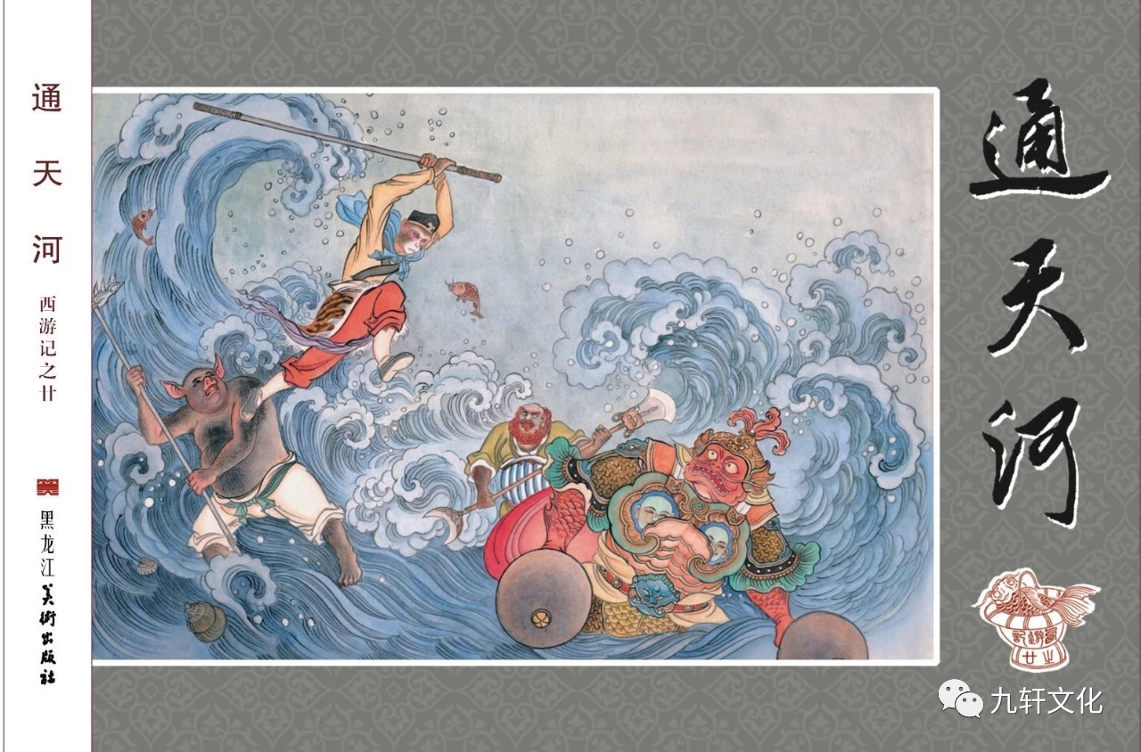 九轩西游记连环画(40册)大全集