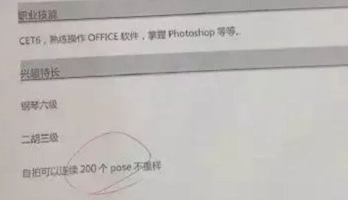 大学生花式求职简历，除了“卖萌”啥也不会，确定不是来搞笑的吗
