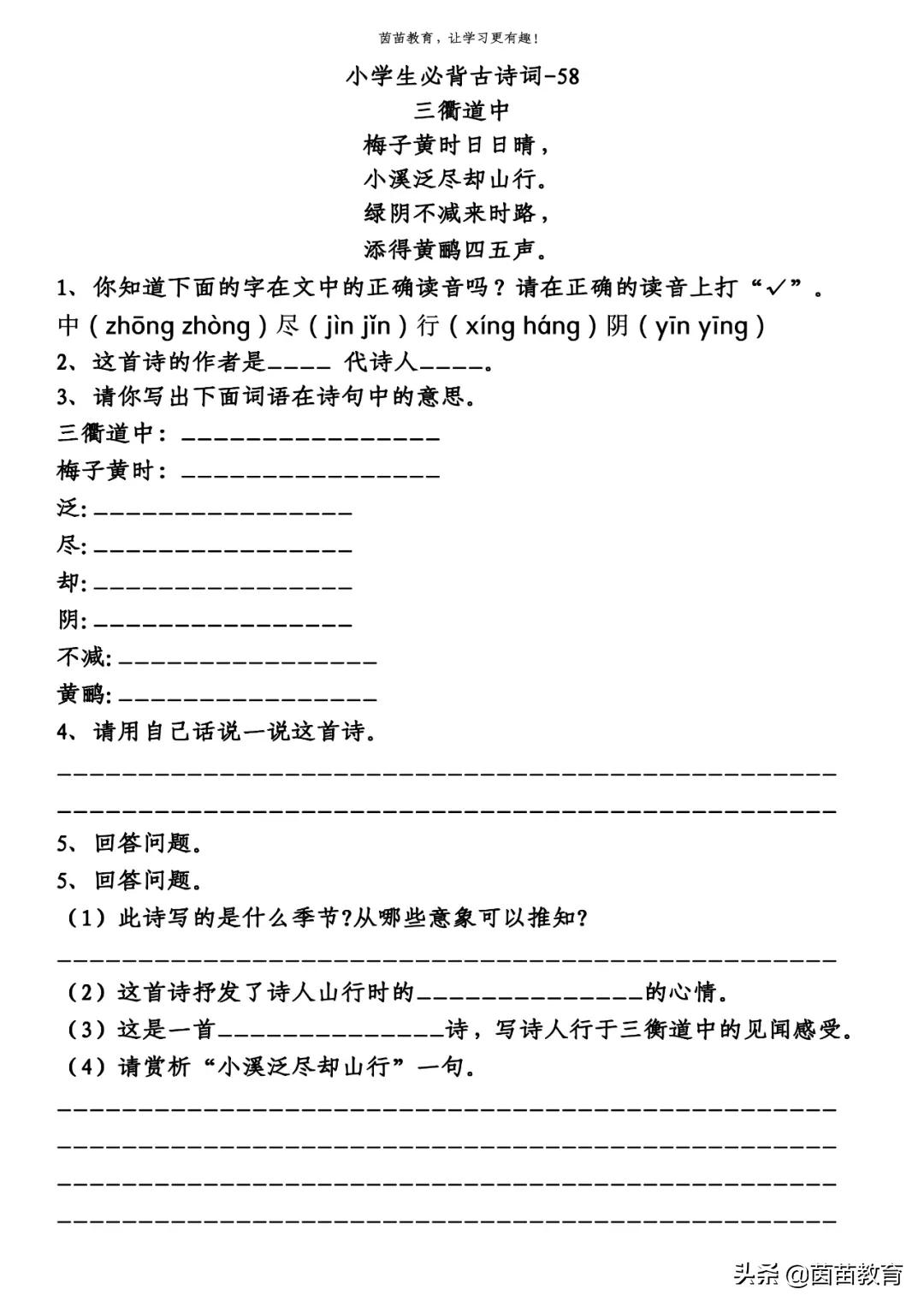 三衢道中古诗译文图片